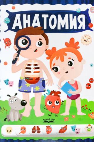 Anatomija
