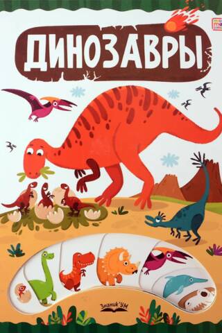 Dinozauri