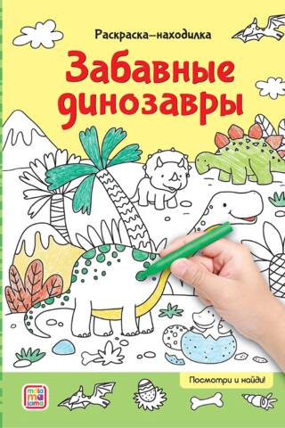 Funny dinosaurs