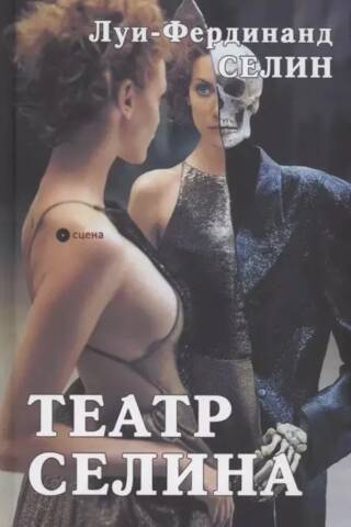 Selīnas teātris