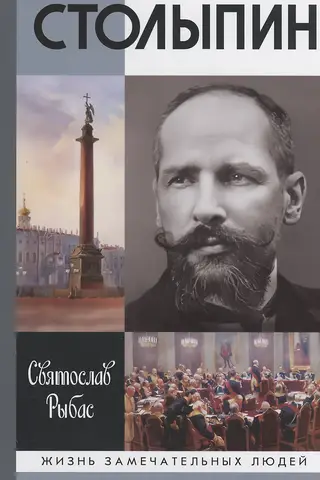 Stolypin