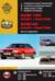 AUDI 100 Avant/Quattro. AUDI A6 Avant/Quattro 1990-1997 годов выпуска. Бензиновые двигатели: 1.8 л - ADR, 2.0 л - AAE/AAD/ABK/ACE, 2.3 л - AAR, 2.6 л - ABC, 2.8 л - AAH. Дизельные двигатели: 1.9 л - AHU, 2.4 л - AAS, 2.5 л - ABP/AAT. Руководство по ремонту и эксплуатации