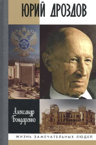Юрий Дроздов