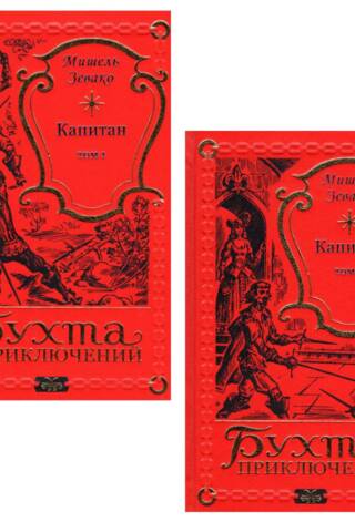 Captain. In 2 volumes