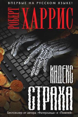 Индекс страха
