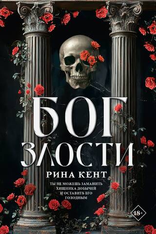 Бог злости