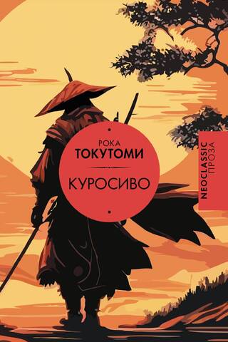 Kurosivo