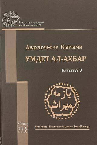 Umdat al-Akhbar. Book 2. Translation