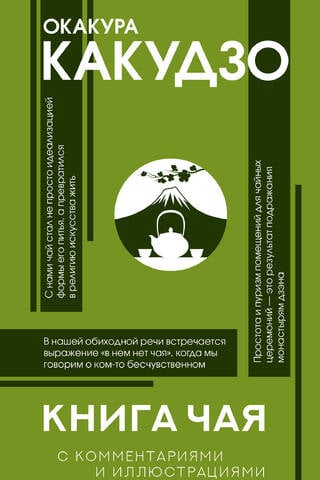 Книга чая