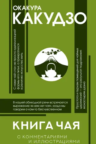 The Book of Tea