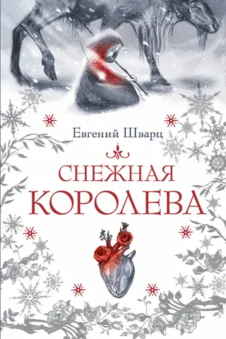 The Snow Queen