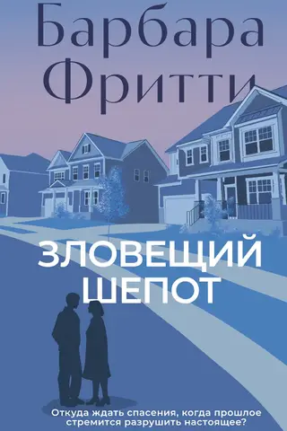 Ominous whisper