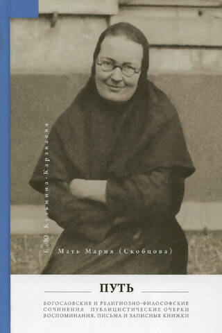 Path: Publicistic essays. Theological and religious writings. Memories, letters, notebooks.
