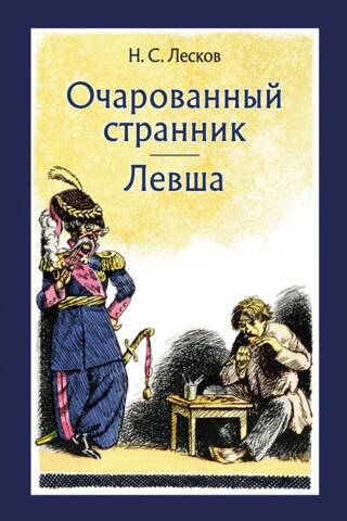Apburtais klejotājs. Kreisročs