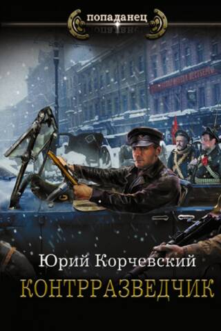counterintelligence officer