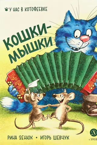 Cat and mouse