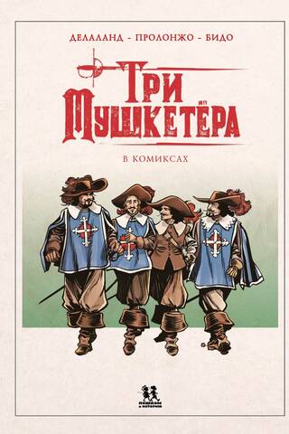 The Three Musketeers in comics