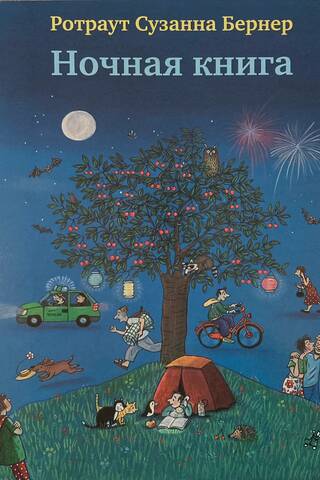 The Night Book. Wimmelbuch
