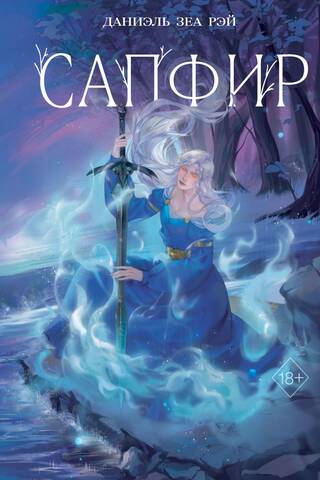 Sapphire