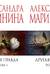 Другая правда. В 2 томах