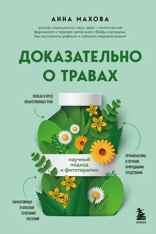 Evidence-Based Herbs: A Scientific Approach to Phytotherapy