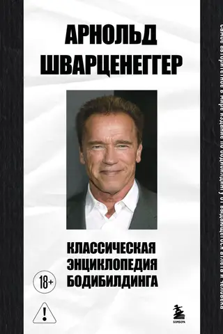 The Classic Encyclopedia of Bodybuilding