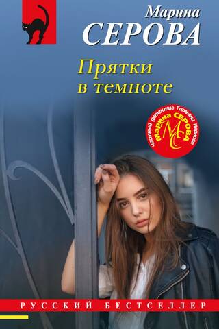 Прятки в темноте