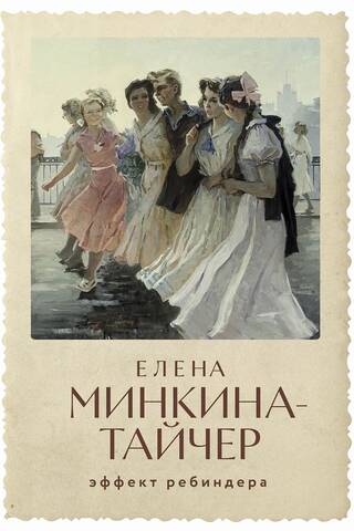 Rehbindera efekts