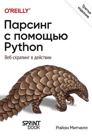 Parsēšana ar Python: tīmekļa datu ieguve darbībā