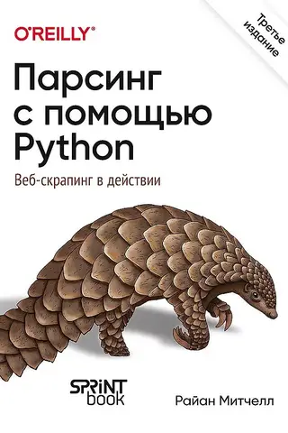 Parsing with Python: Web Scraping in Action