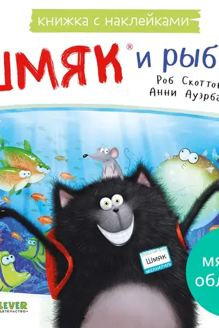 Uzlīmju grāmata: Smack un zivis