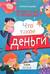 Что такое деньги