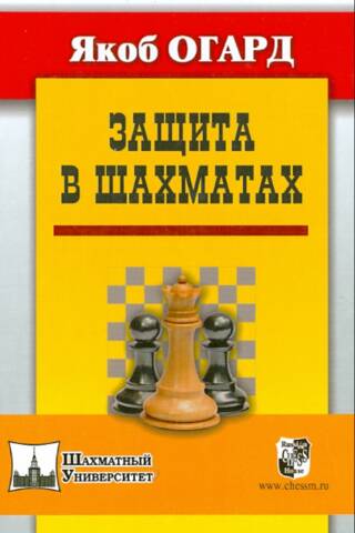 Defense in chess