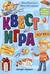 Квест-игра. Логика: книга с заданиями