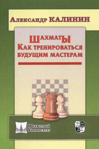 Chess: How to Train for Future Masters