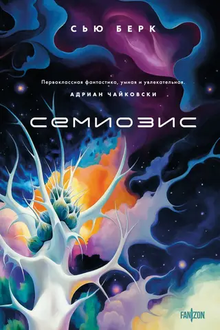 Semiosis