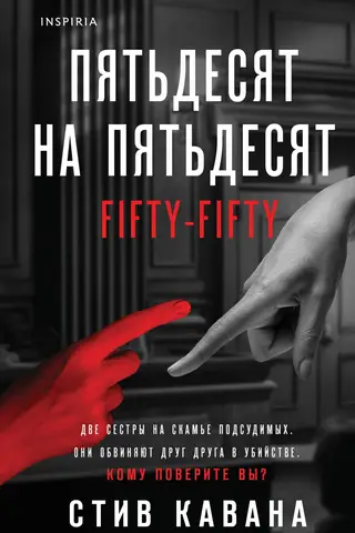 Fifty-fifty