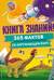 Книга знаний! 365 фактов об окружающем мире