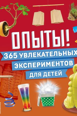 Eksperimenti! 365 jautri eksperimenti bērniem