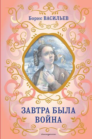 Rīt bija karš