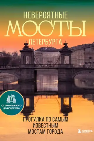 The Incredible Bridges of St. Petersburg: A Walk Along the City's Most Famous Bridges