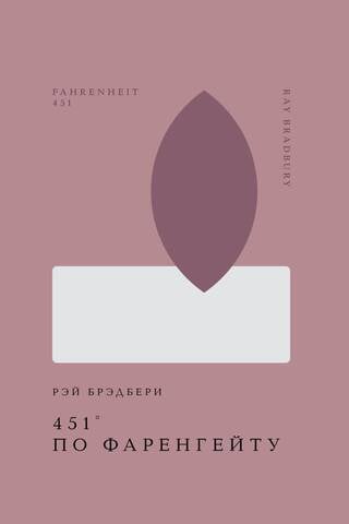 451° по Фаренгейту
