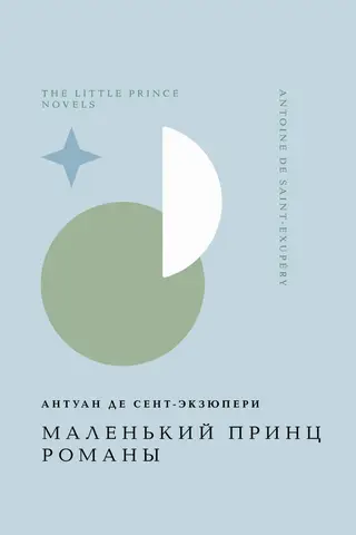 The Little Prince. Novels
