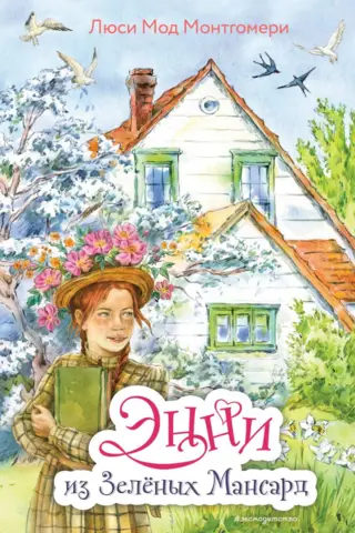 Annie of Green Gables