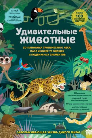 Amazing Animals: A Complete 3D Encyclopedia
