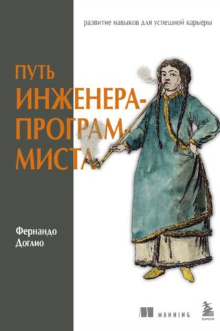 Путь инженера-программиста: развитие навыков для успешной карьеры