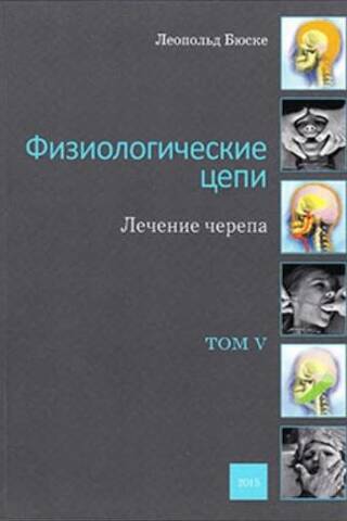 Physiological Circuits. Cranial Treatment. Volume V