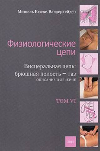 Physiological Chains. Visceral Chain: Abdomen - Pelvis. Description and Treatment, Volume VI