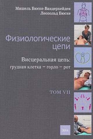 Physiological Chains. Visceral Chain: Chest-Throat-Mouth. Volume VII