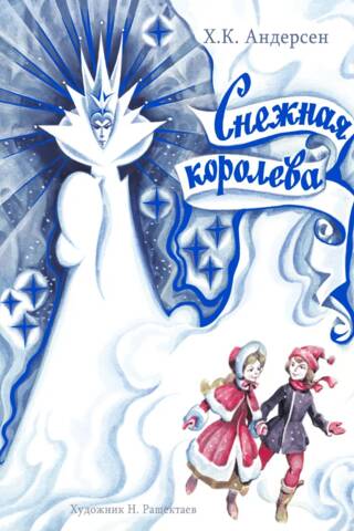 The Snow Queen